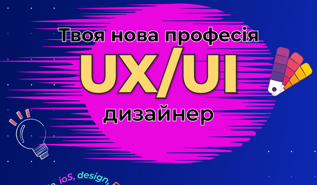 UI/UX Designer — interface design, UX/UI for web and mobile products